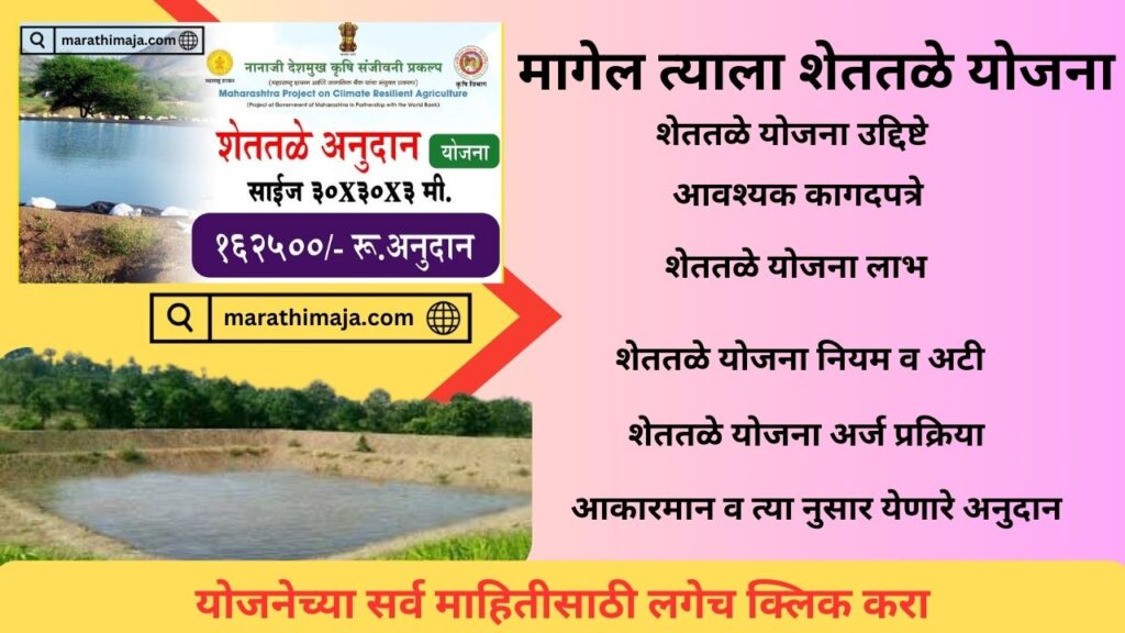 Shettale Yojana